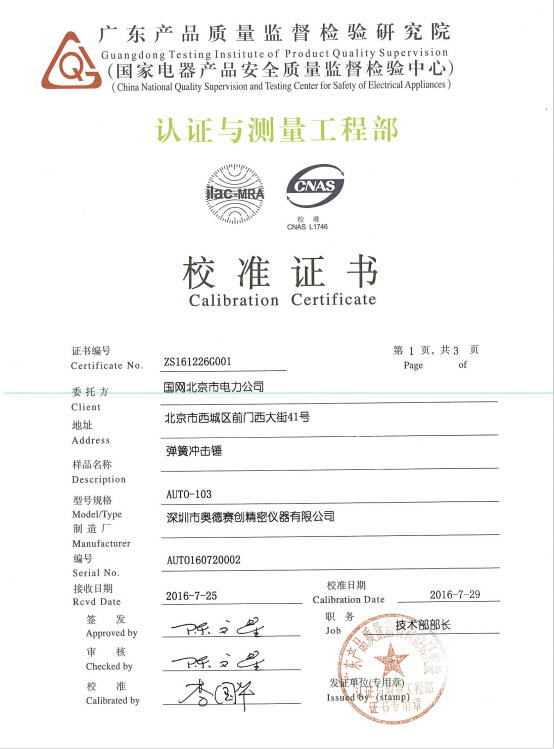ISO17025 Calibration Certificate